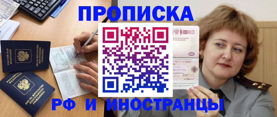 прописка для работы в Кашине